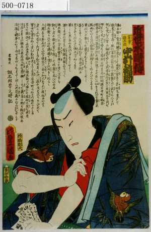 Utagawa Kunisada: 「近世水滸伝」「算筆徳兵衛 中村福助」 - Waseda University Theatre Museum