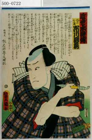 Utagawa Kunisada: 「近世水滸伝」「縞の仁三郎 市川団蔵」 - Waseda University Theatre Museum