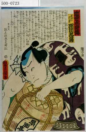 Utagawa Kunisada: 「近世水滸伝」「羅漢の竹蔵 市川九蔵」 - Waseda University Theatre Museum