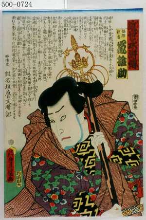 Utagawa Kunisada: 「近世水滸伝」「祐膳朝吉 嵐雛助」 - Waseda University Theatre Museum