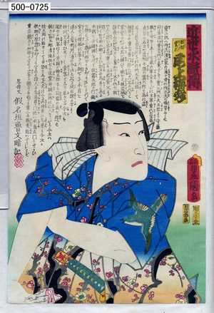 Utagawa Kunisada: 「近世水滸伝」「波切重三 尾上梅幸」 - Waseda University Theatre Museum