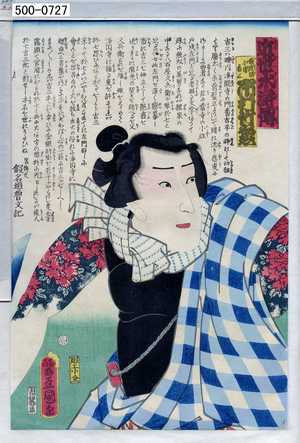 Utagawa Kunisada: 「近世水滸伝」「湯灌場子僧吉三 市川竹之丞」 - Waseda University Theatre Museum
