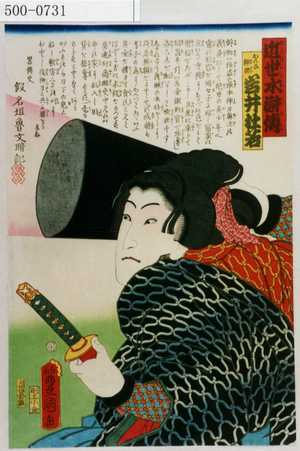 Utagawa Kunisada: 「近世水滸伝」「おんな乾助 岩井杜若」 - Waseda University Theatre Museum