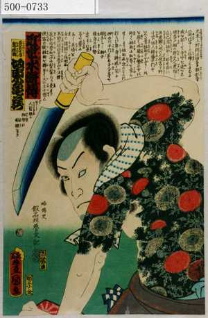 Utagawa Kunisada: 「近世水滸伝」「炎玉小僧鬼桂助 坂東亀蔵」 - Waseda University Theatre Museum