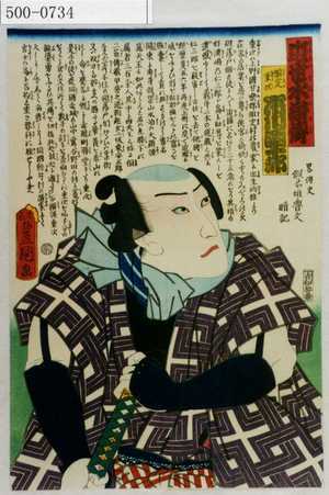 Utagawa Kunisada: 「近世水滸伝」「国定重次 市川団十郎」 - Waseda University Theatre Museum