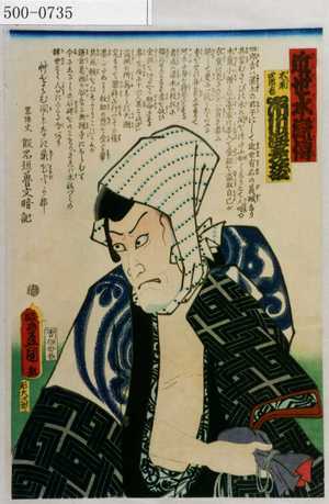 Utagawa Kunisada: 「近世水滸伝」「木鼠四郎吉 市川海老蔵」 - Waseda University Theatre Museum