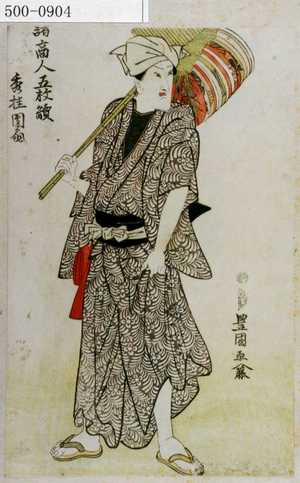 Utagawa Toyokuni I: 「諸商人五枚続」「秀桂団扇」 - Waseda University Theatre Museum