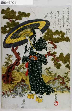 Utagawa Toyokuni I: 「今やう役者七小町 雨こひ小まち」 - Waseda University Theatre Museum