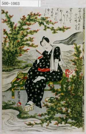 Utagawa Toyokuni I: 「今やう役者七小町 あふむ小まち」 - Waseda University Theatre Museum