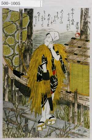 Utagawa Toyokuni I: 「今やう役者七小町 そとは小まち」 - Waseda University Theatre Museum