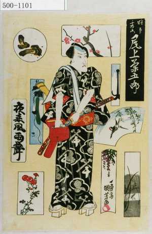 Utagawa Kuniyoshi: 「極印千右衛門 尾上菊五郎」 - Waseda University Theatre Museum