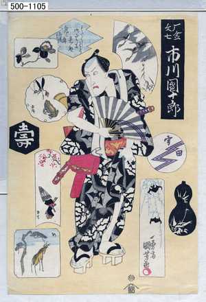 Utagawa Kuniyoshi: 「雁金文七 市川団十郎」 - Waseda University Theatre Museum