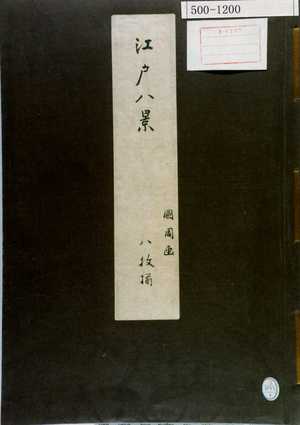 Utagawa Kuniyoshi: 「江戸八景 国周画 八枚揃」（表紙） - Waseda University Theatre Museum