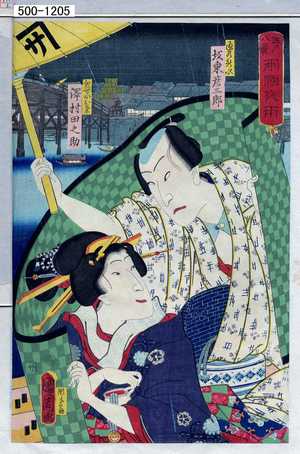 Toyohara Kunichika: 「江戸八景 両国夜雨」「通水薪水 坂東彦三郎」「観世水お菊 沢村田之助」 - Waseda University Theatre Museum