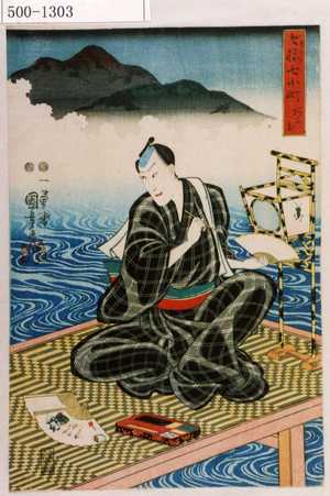 Utagawa Kuniyoshi: 「今様七小町 あふむ」 - Waseda University Theatre Museum
