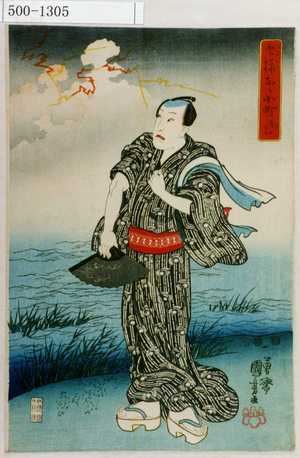 Utagawa Kuniyoshi: 「今様七小町 雨乞」 - Waseda University Theatre Museum