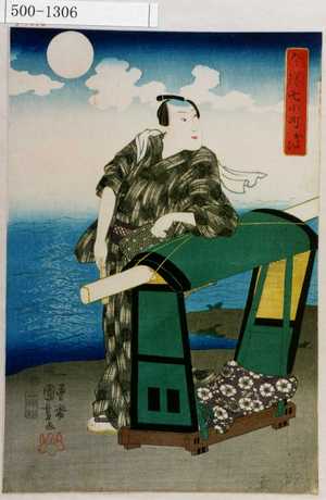 Utagawa Kuniyoshi: 「今様七小町 かよひ」 - Waseda University Theatre Museum