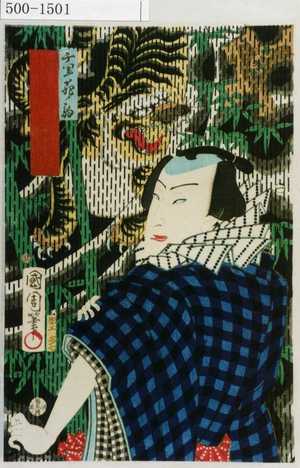 Toyohara Kunichika: 「千里飛ノ駒 」 - Waseda University Theatre Museum