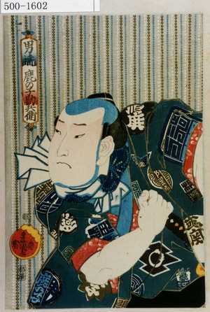 Utagawa Kunisada: 「男達 鹿の子勘兵衛」 - Waseda University Theatre Museum
