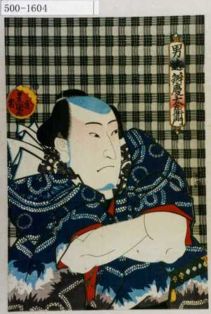 Utagawa Toyokuni III, 歌川豊国〈3〉 (豊国〈3〉)による浮世絵「「男達 弁慶太左衛門」」