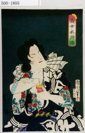 Toyohara Kunichika: 「義女水滸伝」 - Waseda University Theatre Museum