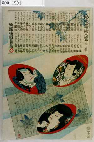 Utagawa Kunisada II: 「俳優蒔絵乃盃 四十八枚重」 - Waseda University Theatre Museum