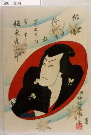 Utagawa Kunisada II: 「俳優まき絵の杯 四十八枚重ノ内」「斧ノ定九郎 坂東彦三郎」 - Waseda University Theatre Museum
