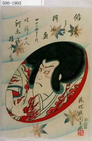 Utagawa Kunisada II: 「俳優まき絵の盃 四十八枚重ノ内」「鳴神上人 河原崎権十郎」 - Waseda University Theatre Museum