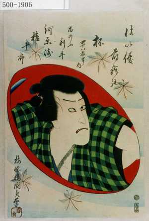 Utagawa Kunisada II: 「はい優蒔絵の杯 四十八枚重ノ内」「忠のふ利平 河原崎権十郎」 - Waseda University Theatre Museum