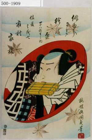Utagawa Kunisada II: 「俳ゆうまき絵の盃 四十八枚重之内」「佐藤与茂七 市村家橘」 - Waseda University Theatre Museum