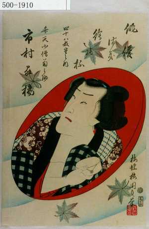 Utagawa Kunisada II: 「俳優蒔絵の杯 四十八枚重之内」「弁天小僧菊之助 市村家橘」 - Waseda University Theatre Museum