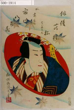 Utagawa Kunisada II: 「俳優蒔絵杯 四十八枚重ノ内」「奴妻平 市川八百蔵」 - Waseda University Theatre Museum