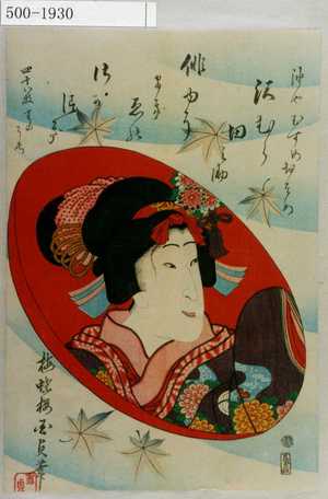 Utagawa Kunisada II: 「俳ゆうまきえのさかつき 四十八枚重のうち」「油やむすめおその 沢むら田之助」 - Waseda University Theatre Museum