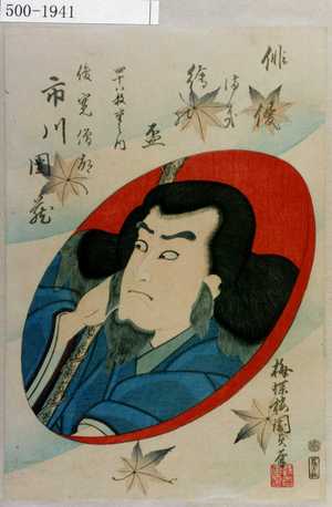 Utagawa Kunisada II: 「俳優まき絵の盃 四十八枚重之内」「俊寛僧都 市川団蔵」 - Waseda University Theatre Museum