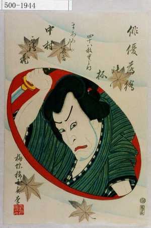 Utagawa Kunisada II: 「俳優蒔絵の盃 四十八枚重之内」「まほろし長吉 中村鶴蔵」 - Waseda University Theatre Museum