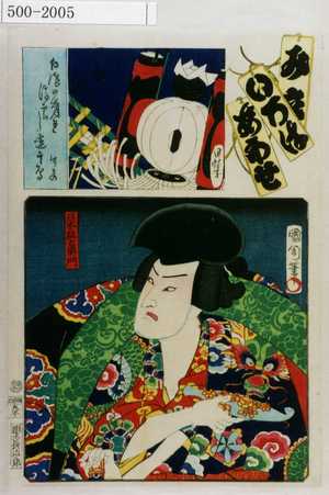 Toyohara Kunichika: 「み立いろはあわせ」「日本駄右衛門」 - Waseda University Theatre Museum