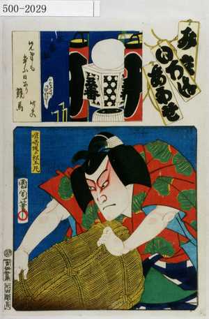Toyohara Kunichika: 「み立いろはあわせ」「喧嘩場の松王丸」 - Waseda University Theatre Museum