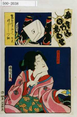 Toyohara Kunichika: 「み立いろはあわせ」「ほととぎす」 - Waseda University Theatre Museum