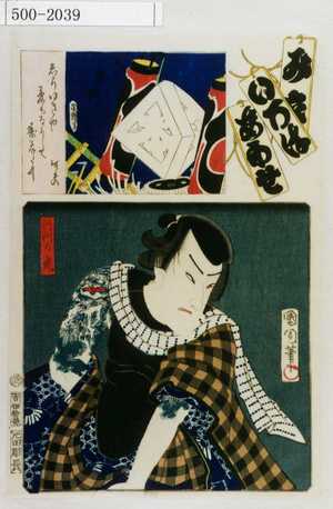 Toyohara Kunichika: 「み立いろはあわせ」「竹門の虎」 - Waseda University Theatre Museum