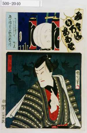 Toyohara Kunichika: 「み立いろはあわせ」「礼三郎小狐」 - Waseda University Theatre Museum