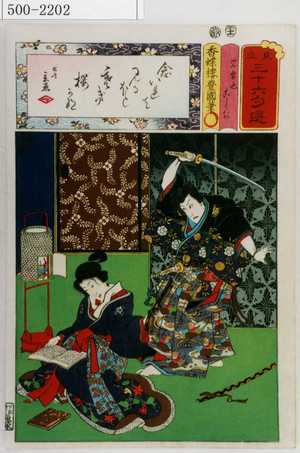 Utagawa Kunisada: 「見立三十六句選」「児雷也 こしぢ」 - Waseda University Theatre Museum