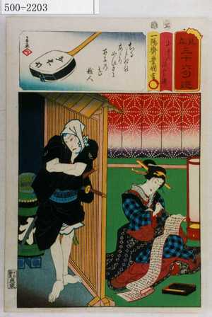 Utagawa Kunisada: 「見立三十六句選」「小まん 源五兵衛」 - Waseda University Theatre Museum