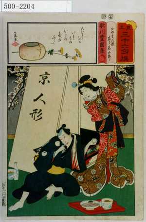 Utagawa Toyokuni III, 歌川豊国〈3〉 (豊国〈3〉)による浮世絵「「見立三十六句選」「おやま人形 左り甚五郎」」