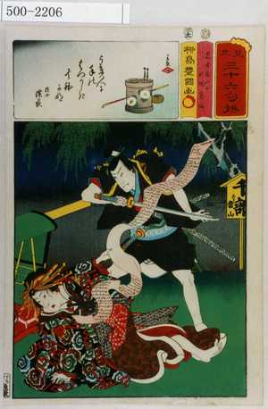 Utagawa Kunisada: 「見立三十六句選」「名古屋山三 傾城葛城」 - Waseda University Theatre Museum