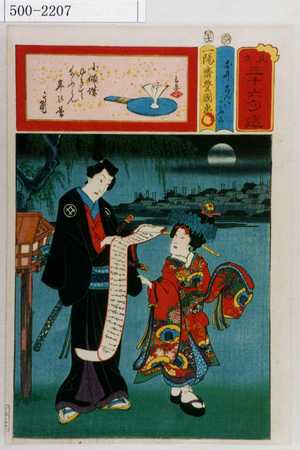Utagawa Kunisada: 「見立三十六句選」「白井こん八 かふろ」 - Waseda University Theatre Museum