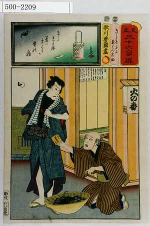 Utagawa Kunisada: 「見立三十六句選」「きられ与三 夜はん忠助」 - Waseda University Theatre Museum