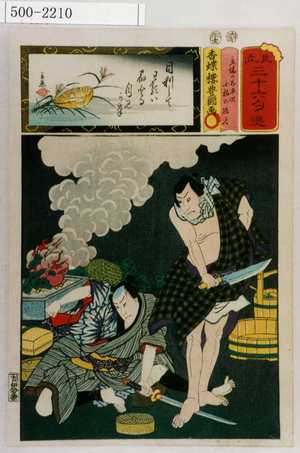 Utagawa Kunisada: 「見立三十六句選」「立場の太平次 小物の孫七」 - Waseda University Theatre Museum
