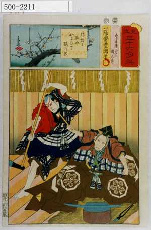 Utagawa Kunisada: 「見立三十六句選」「五郎兵衛正宗 団九郎」 - Waseda University Theatre Museum