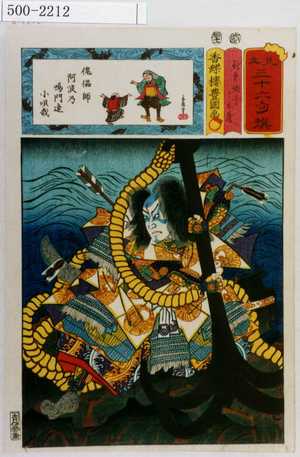 Utagawa Kunisada: 「見立三十六句選」「新中納言知盛」 - Waseda University Theatre Museum