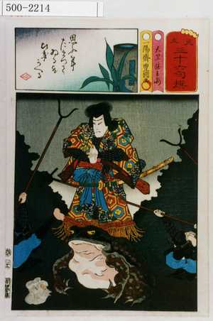 Utagawa Kunisada: 「見立三十六句選」「天竺徳兵衛」 - Waseda University Theatre Museum